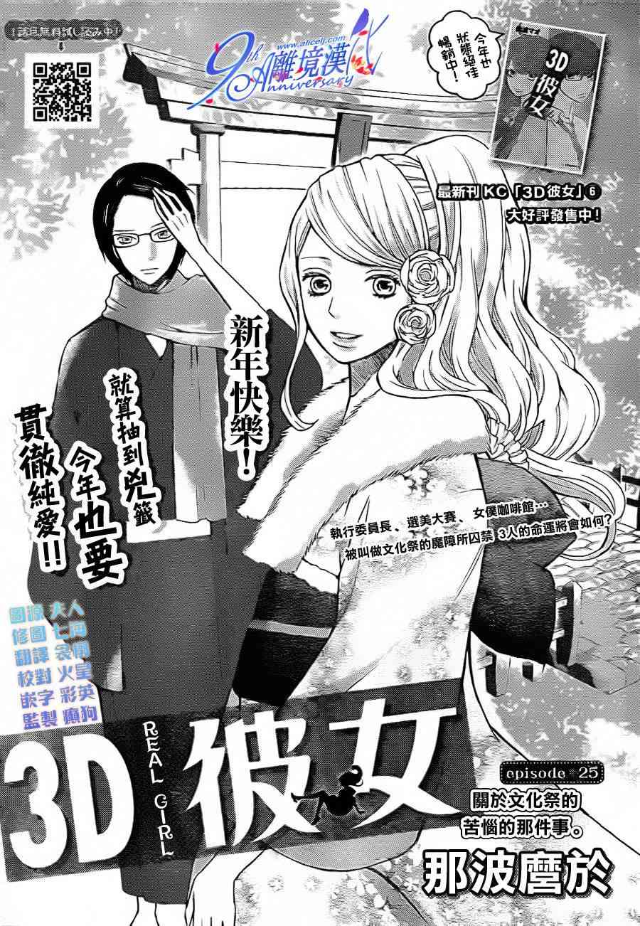 3D彼女 25话 第0页
