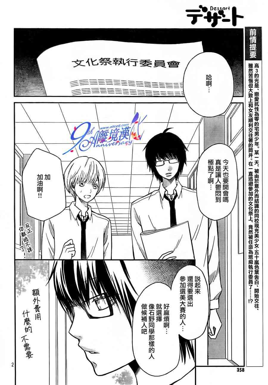 3D彼女 25话 第1页