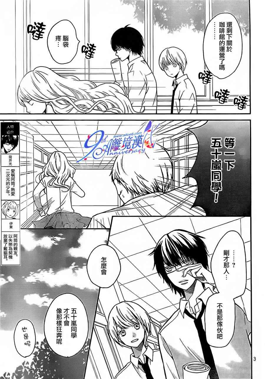 3D彼女 25话 第2页