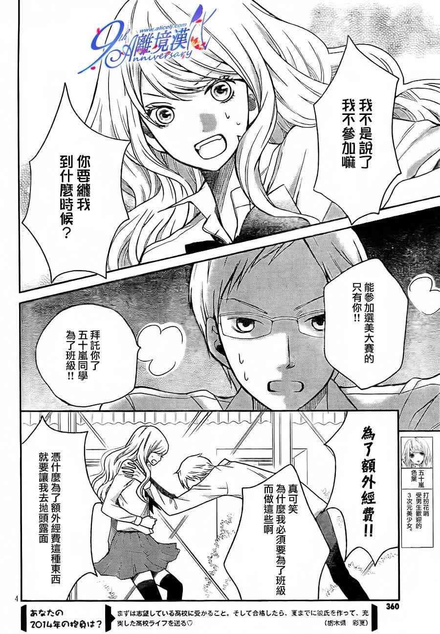 3D彼女 25话 第3页