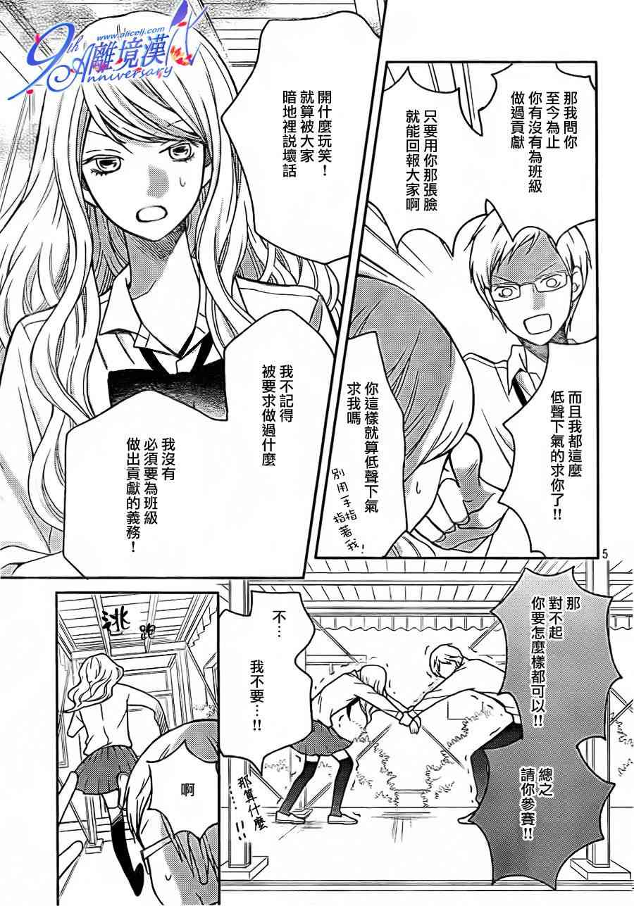 3D彼女 25话 第4页