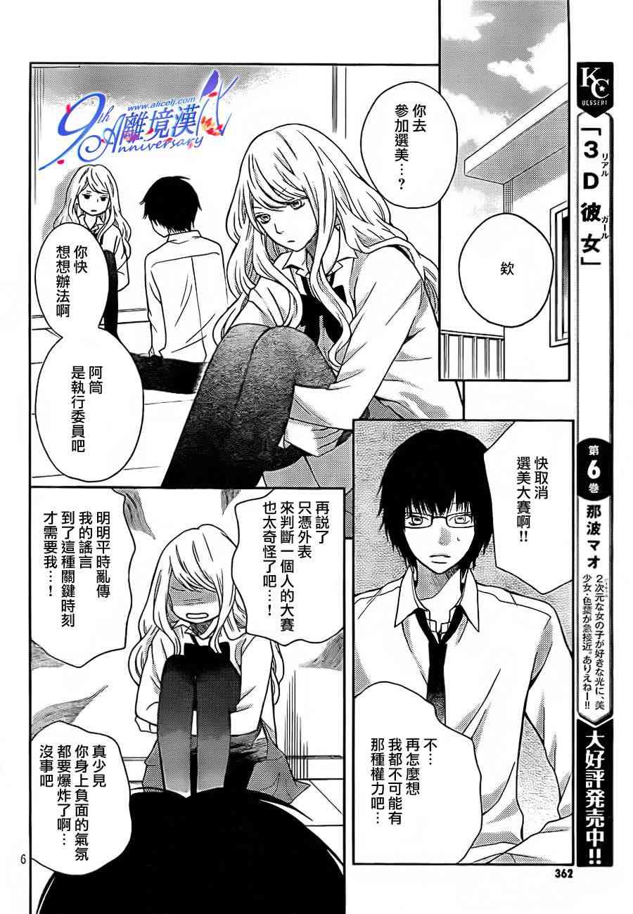 3D彼女 25话 第5页