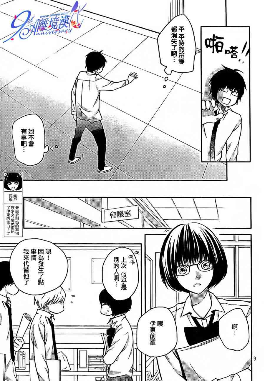 3D彼女 25话 第8页