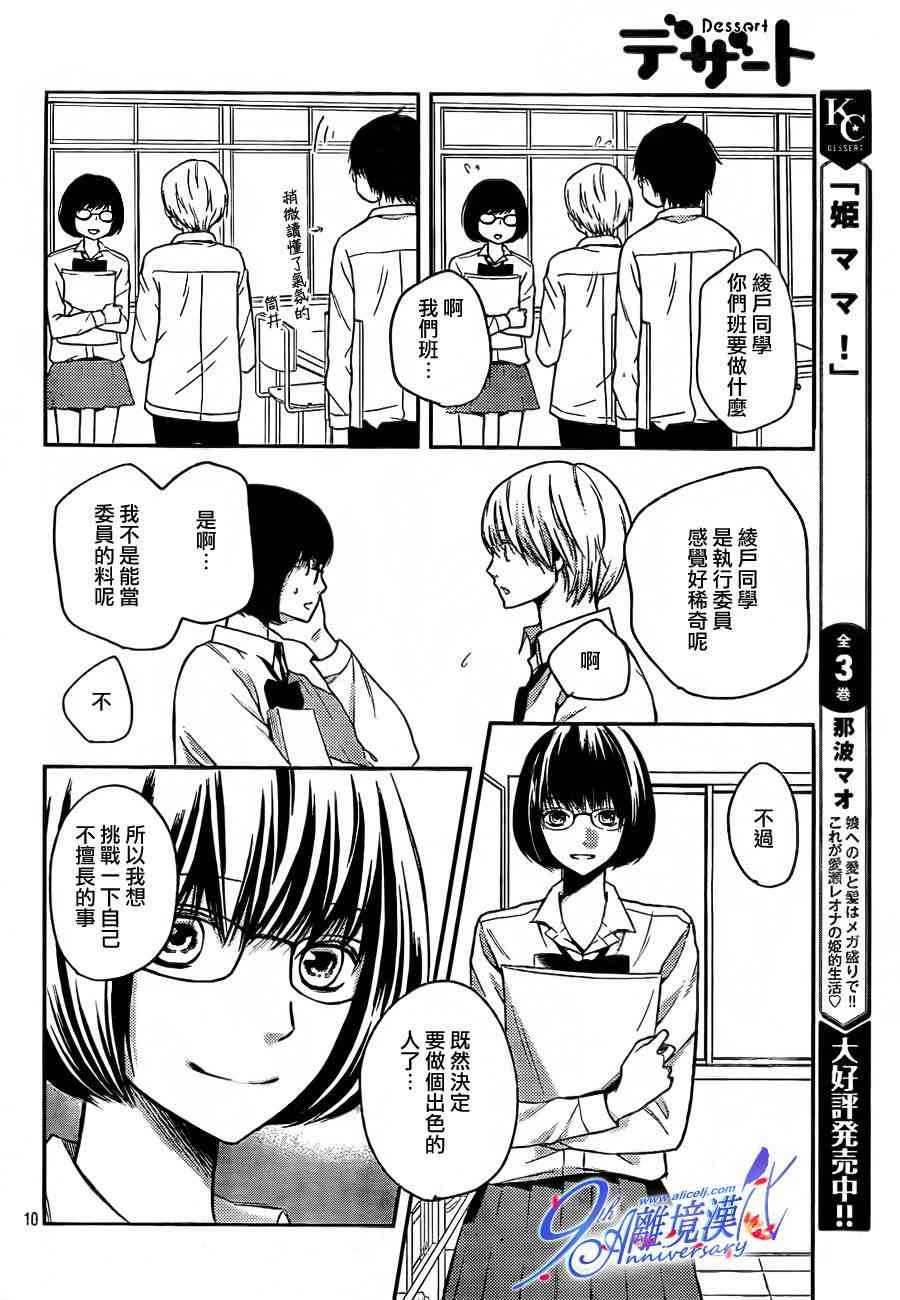 3D彼女 25话 第9页