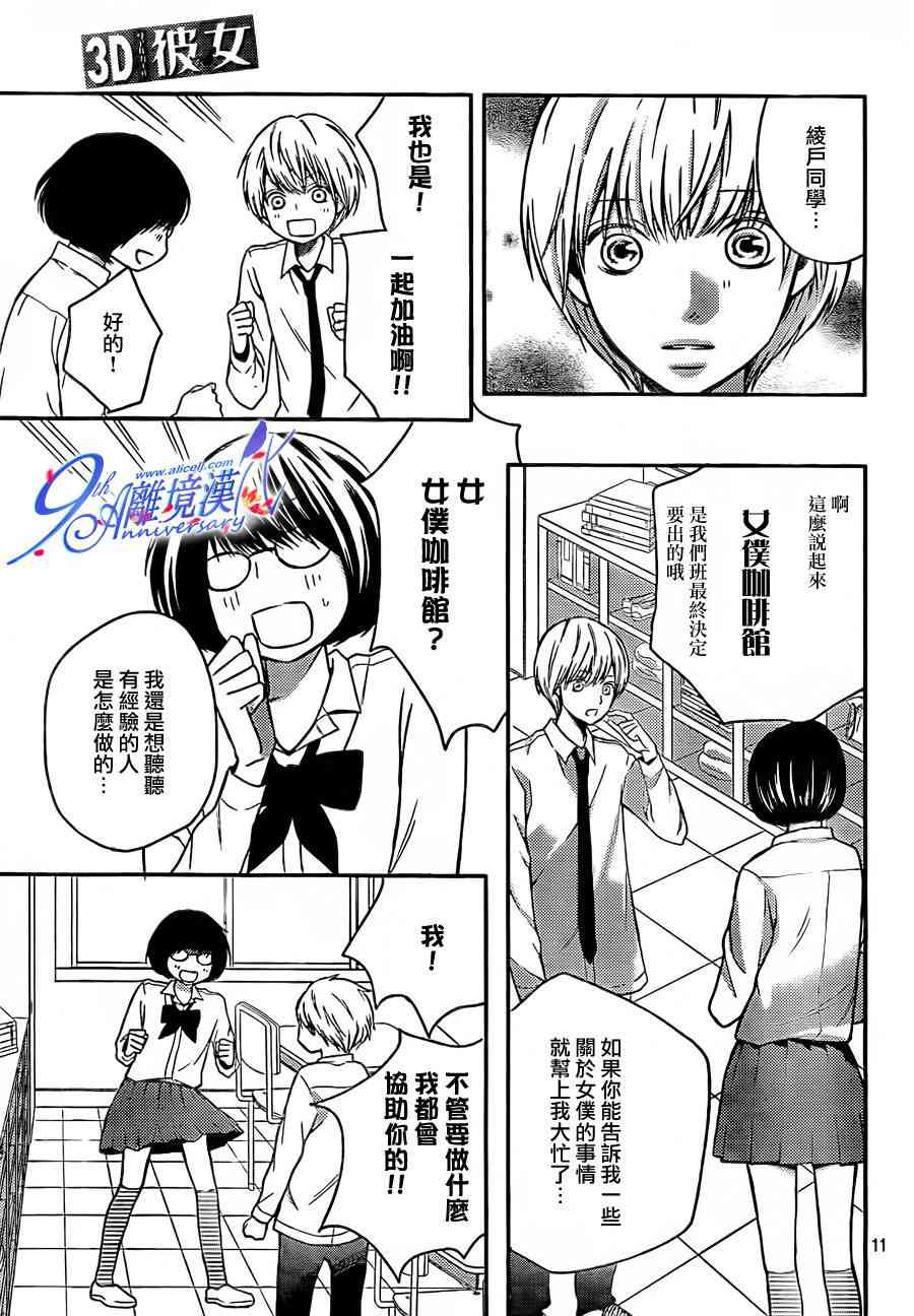 3D彼女 25话 第10页