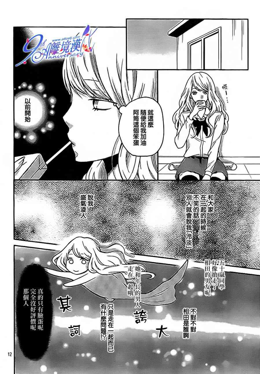 3D彼女 25话 第11页