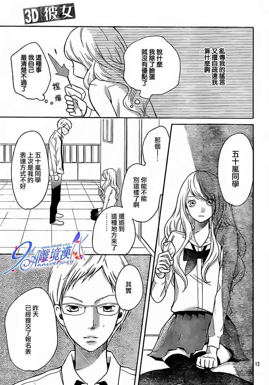 3D彼女 25话 第12页