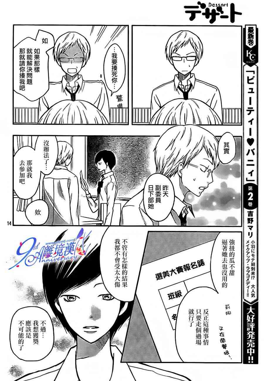 3D彼女 25话 第13页