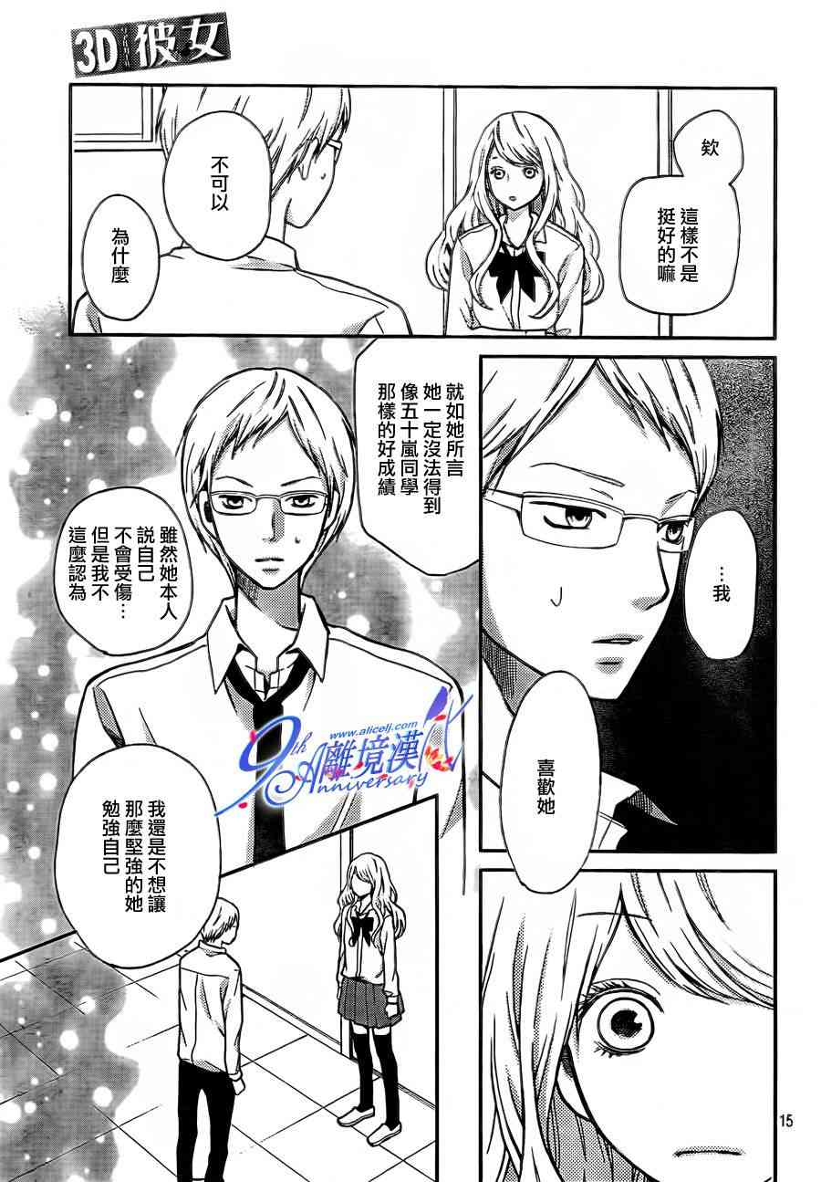 3D彼女 25话 第14页