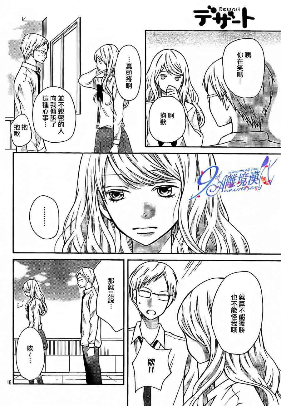 3D彼女 25话 第15页