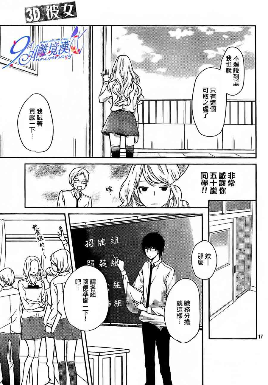 3D彼女 25话 第16页