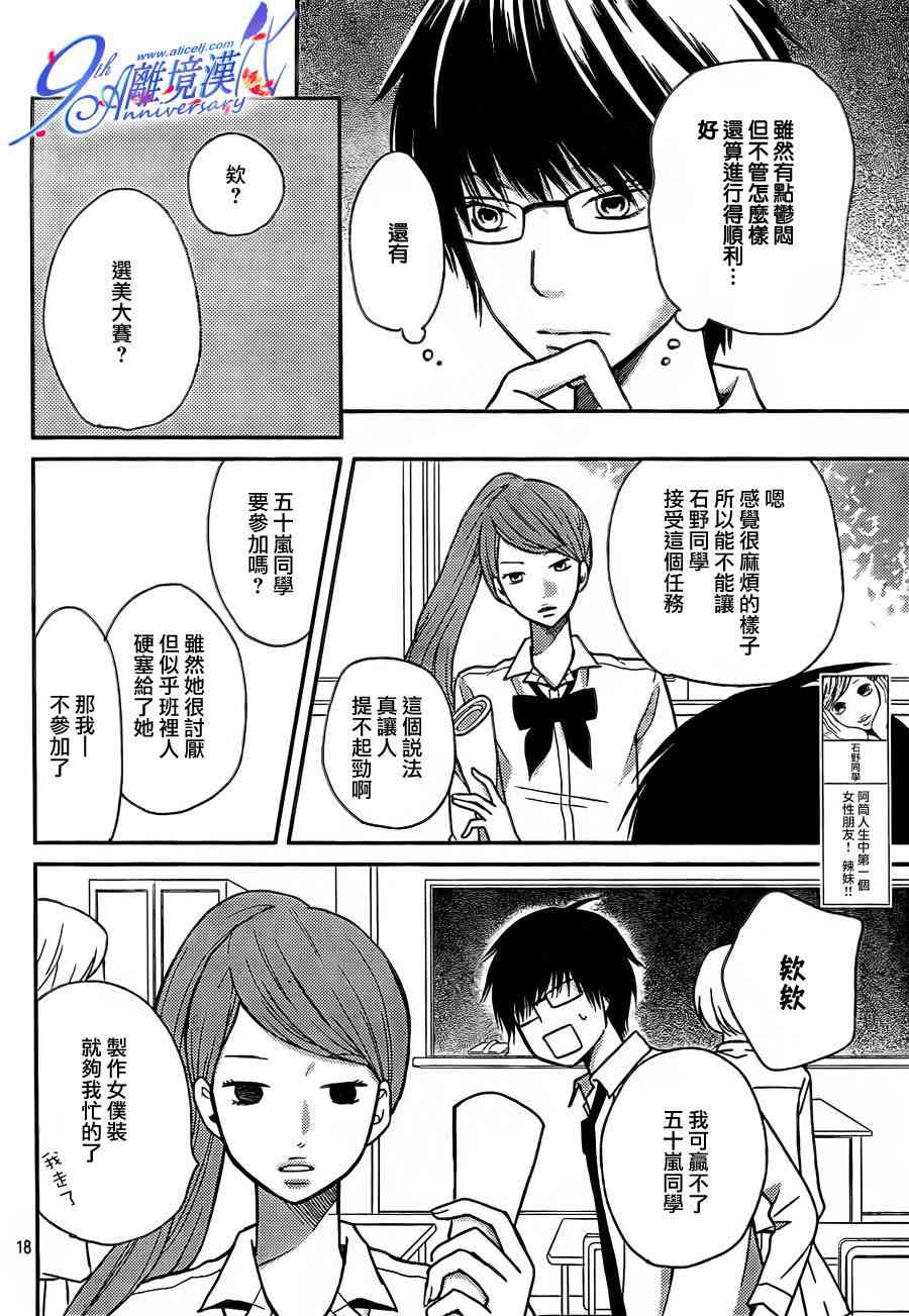 3D彼女 25话 第17页