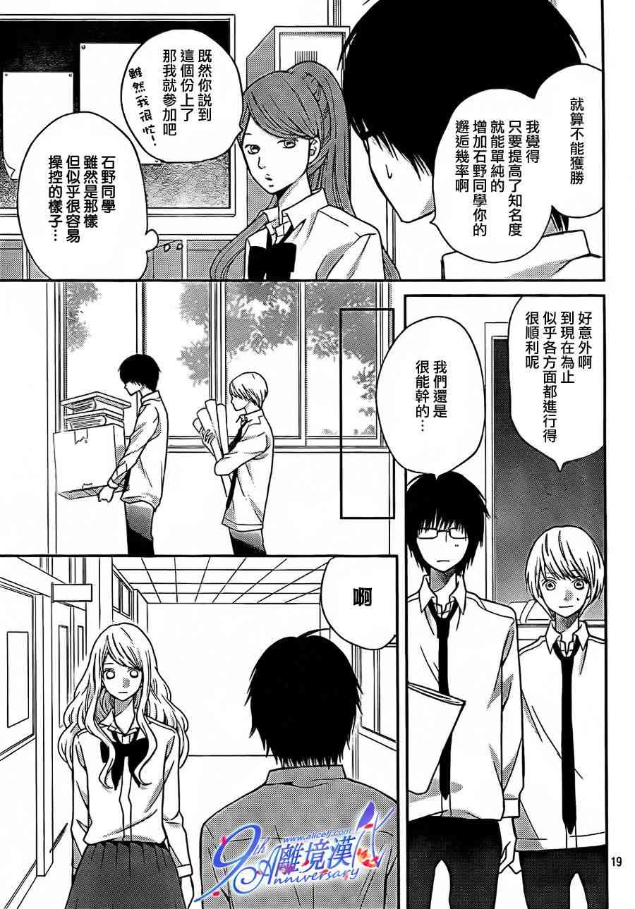 3D彼女 25话 第18页