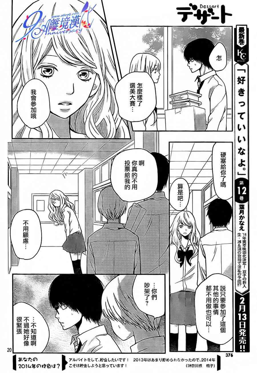 3D彼女 25话 第19页