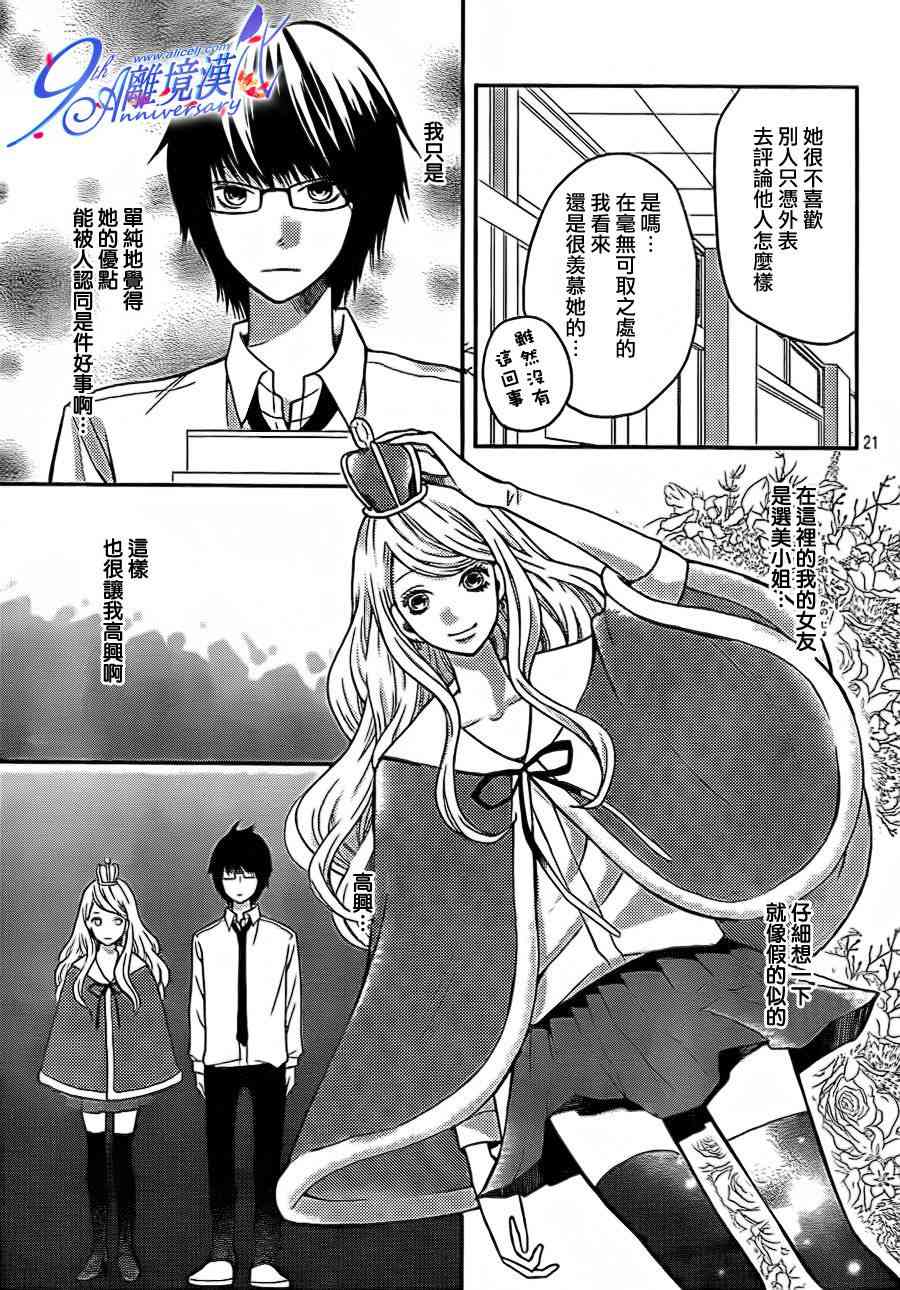 3D彼女 25话 第20页