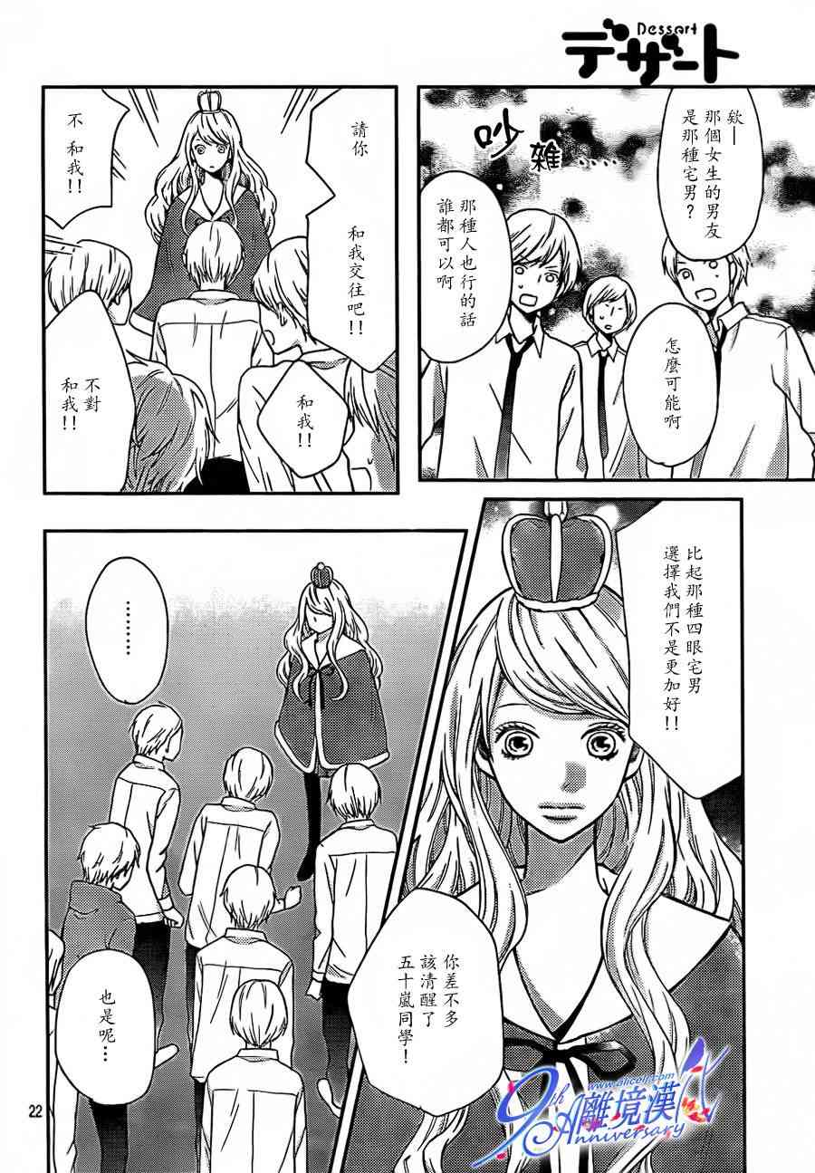 3D彼女 25话 第21页