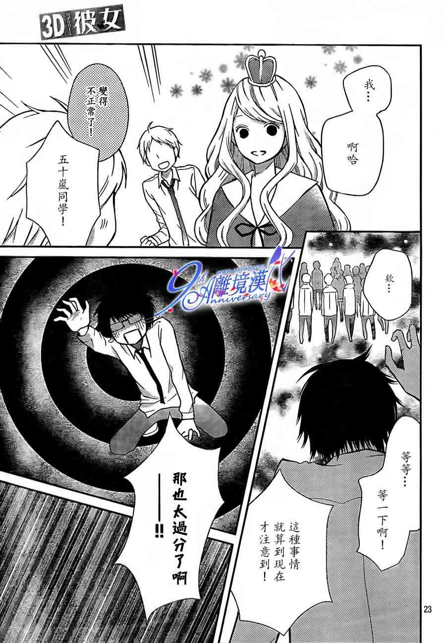 3D彼女 25话 第22页