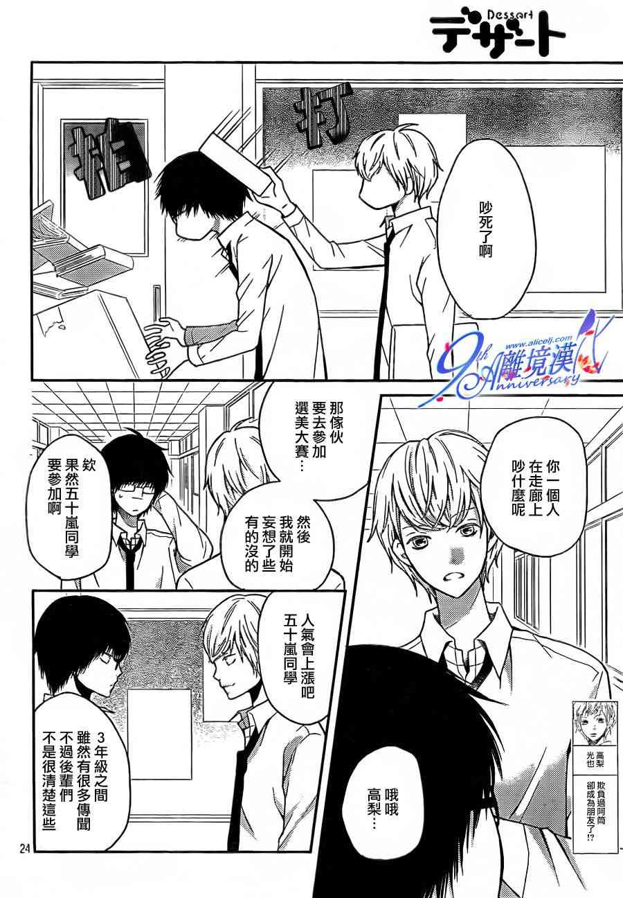 3D彼女 25话 第23页