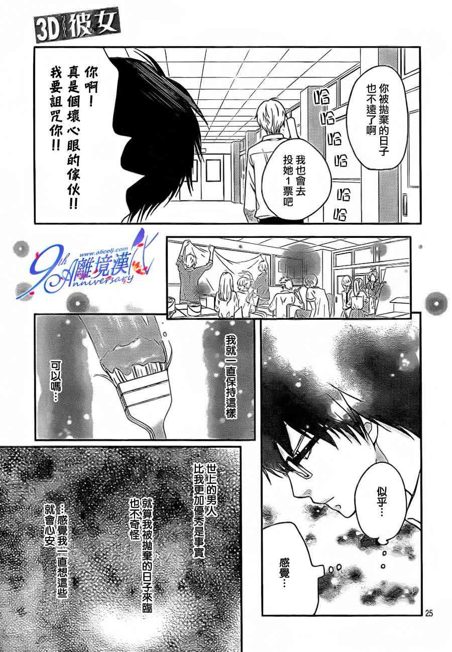 3D彼女 25话 第24页