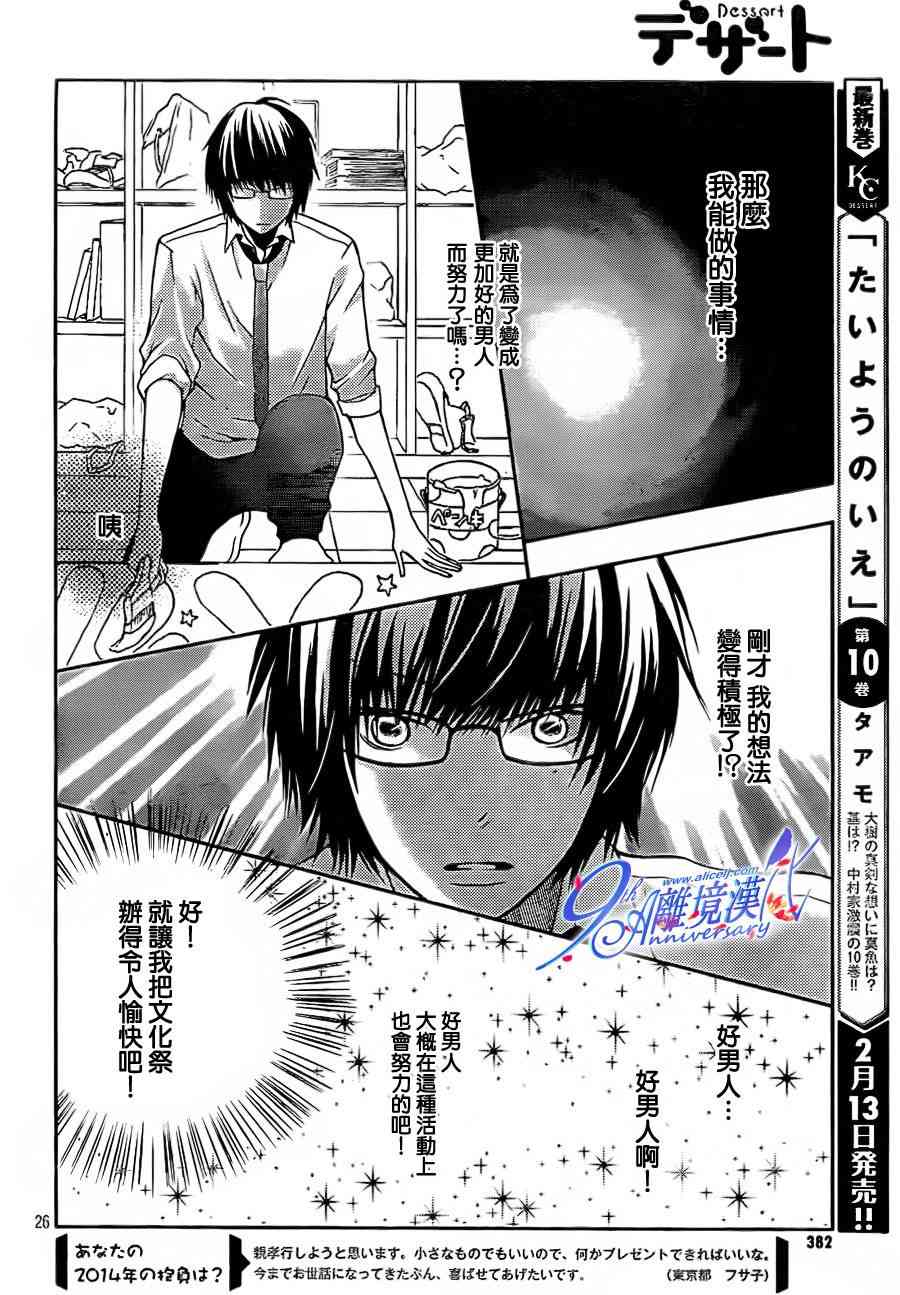 3D彼女 25话 第25页