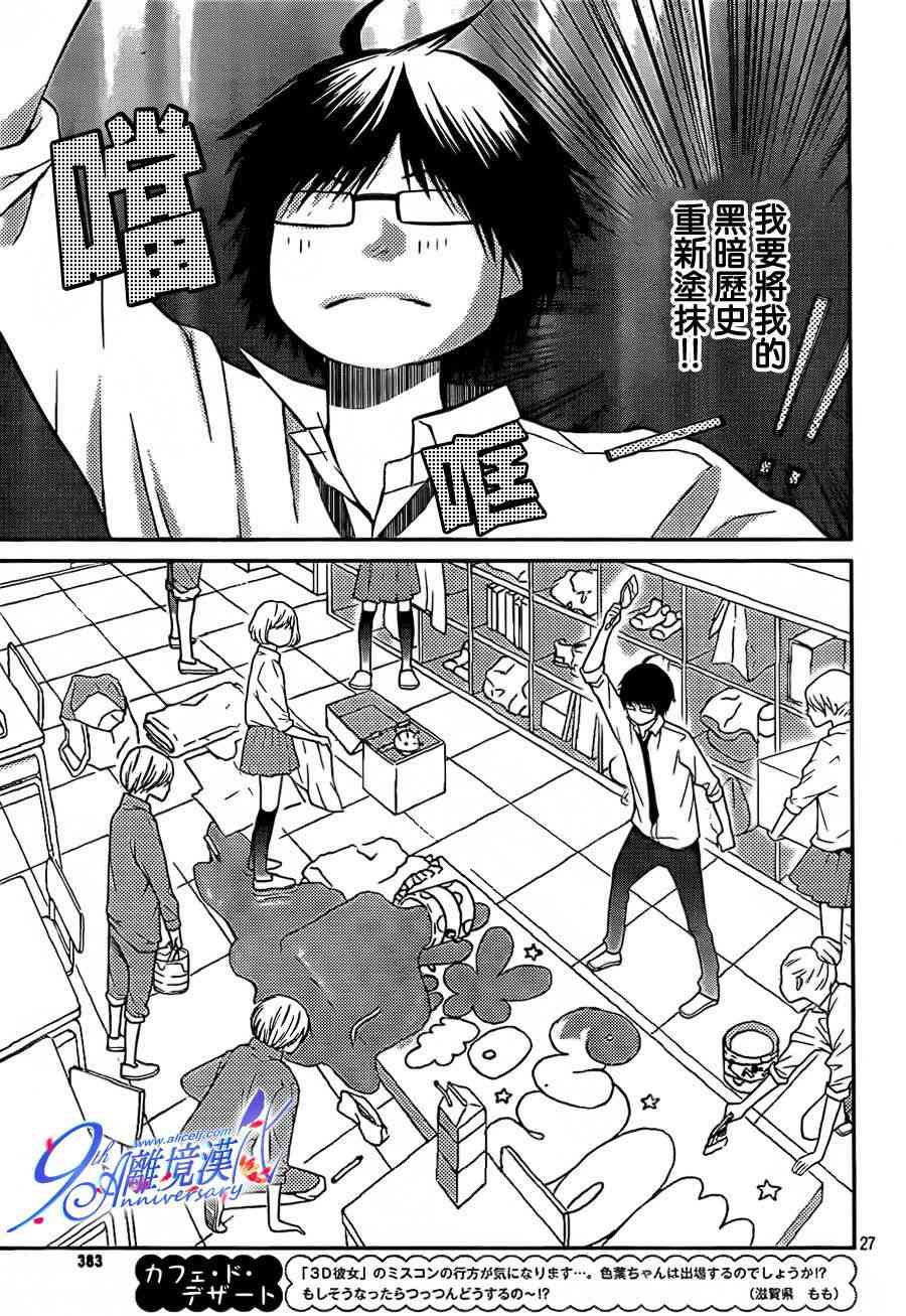 3D彼女 25话 第26页