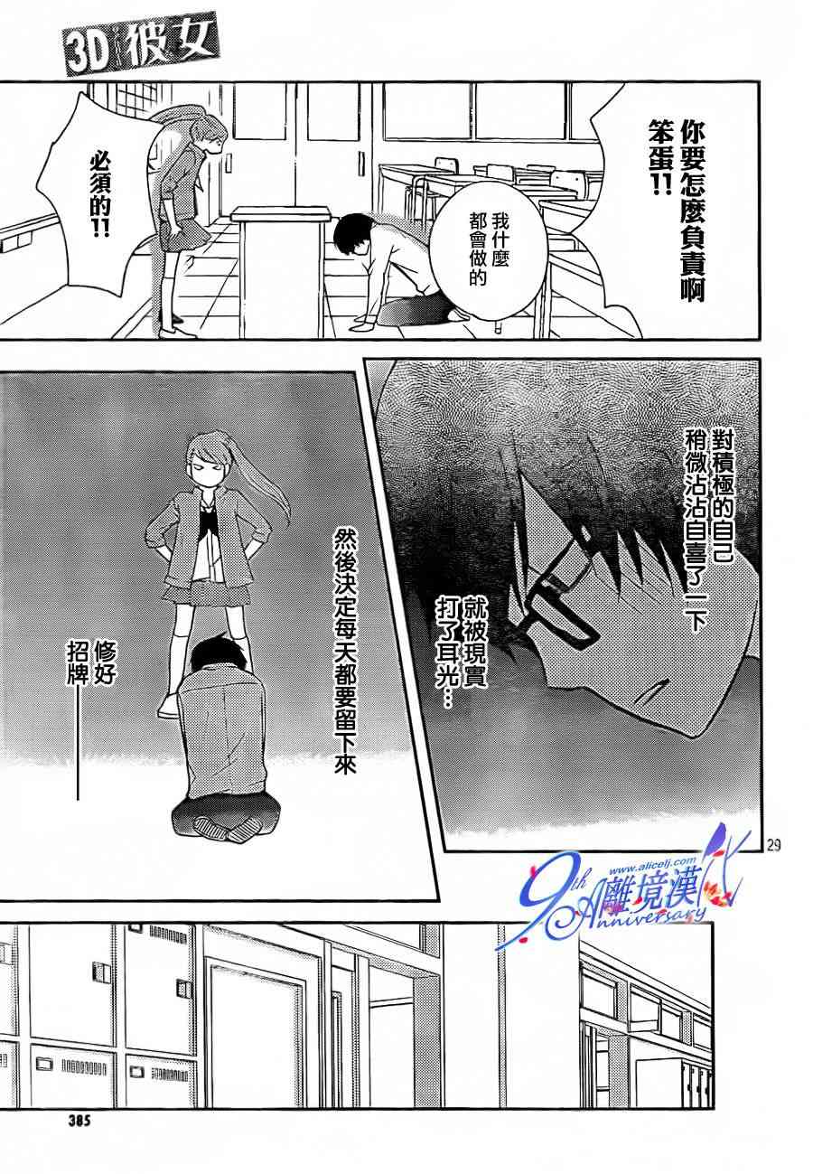 3D彼女 25话 第28页