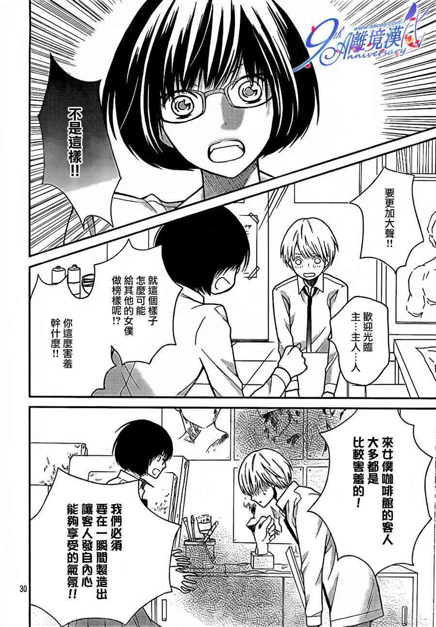 3D彼女 25话 第29页