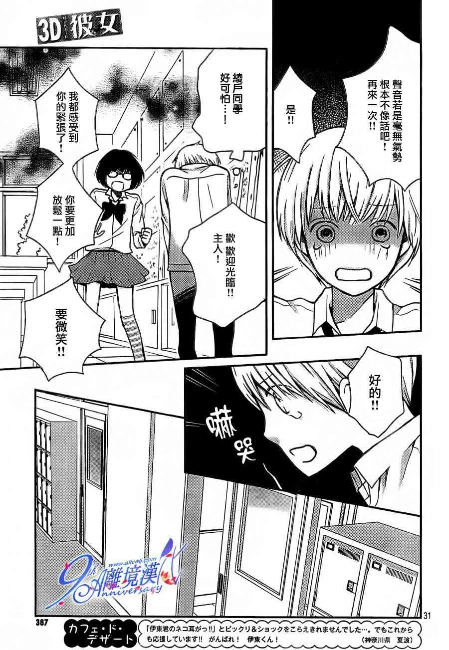 3D彼女 25话 第30页