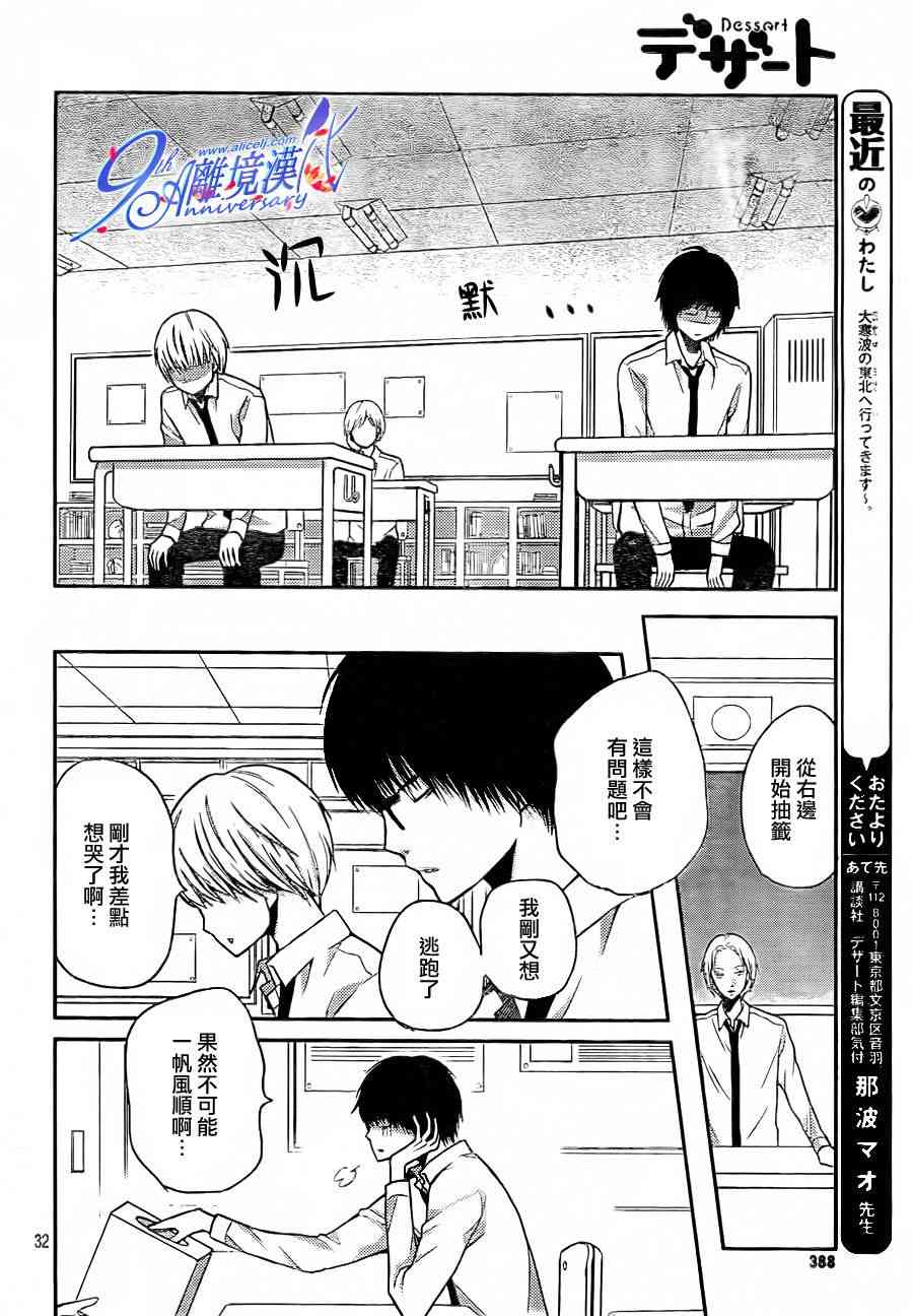 3D彼女 25话 第31页