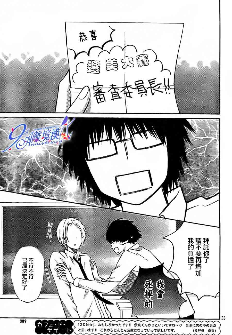 3D彼女 25话 第32页