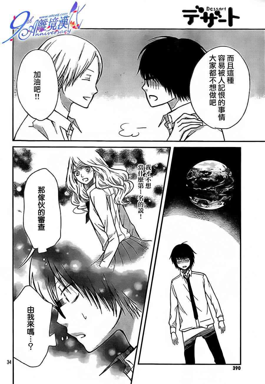 3D彼女 25话 第33页