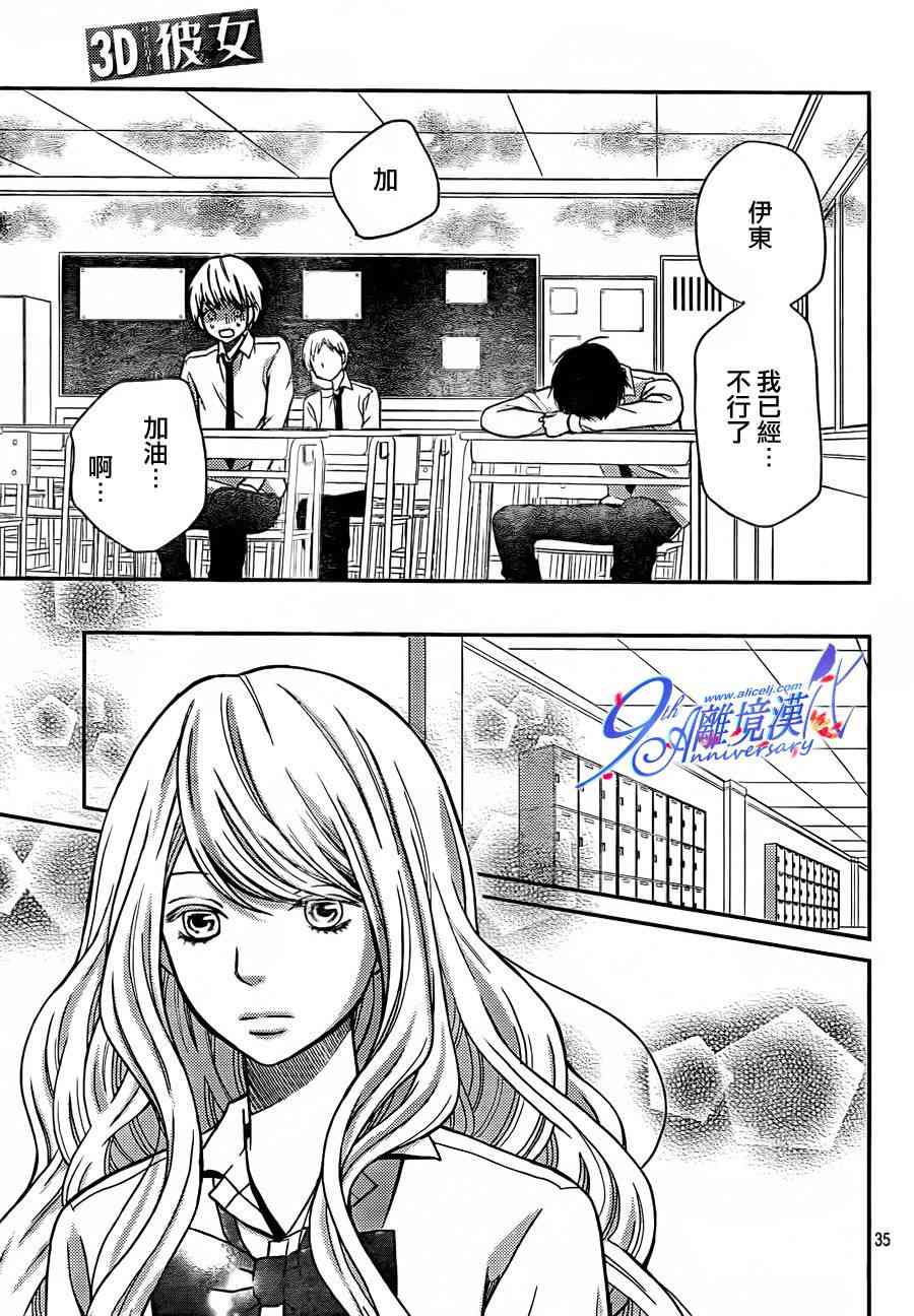 3D彼女 25话 第34页