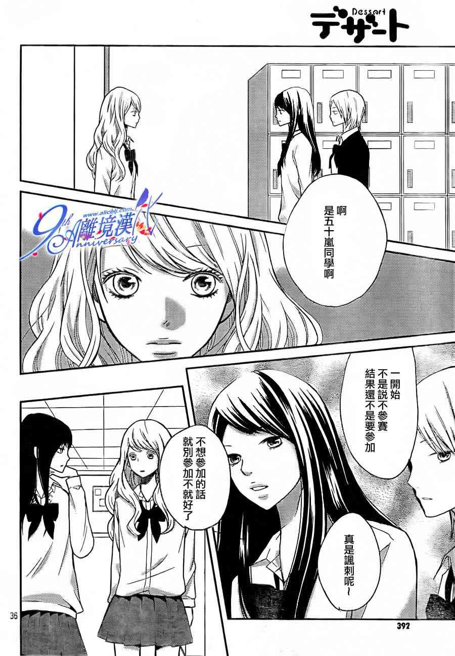 3D彼女 25话 第35页