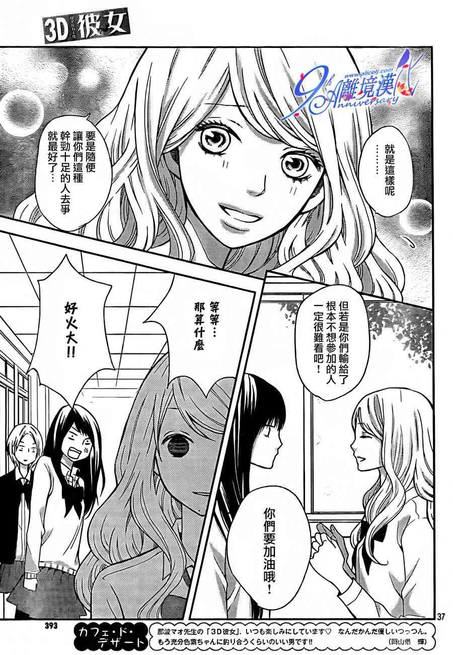 3D彼女 25话 第36页