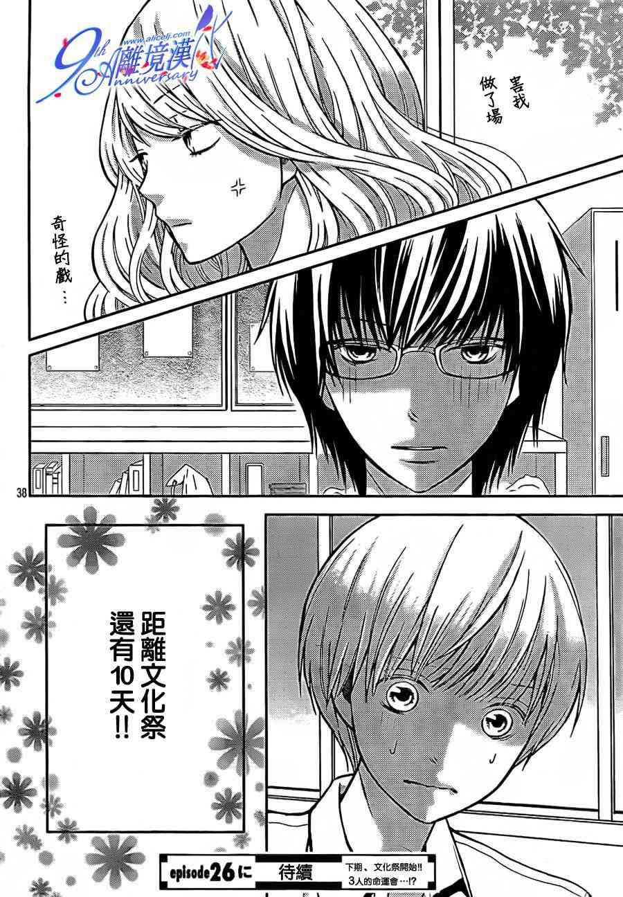 3D彼女 25话 第37页