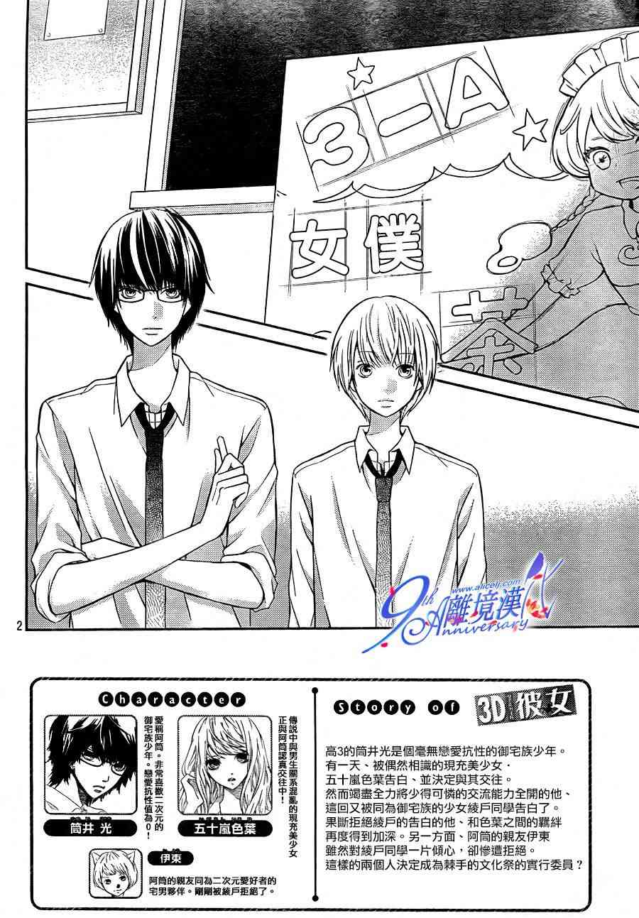 3D彼女 26话 第1页