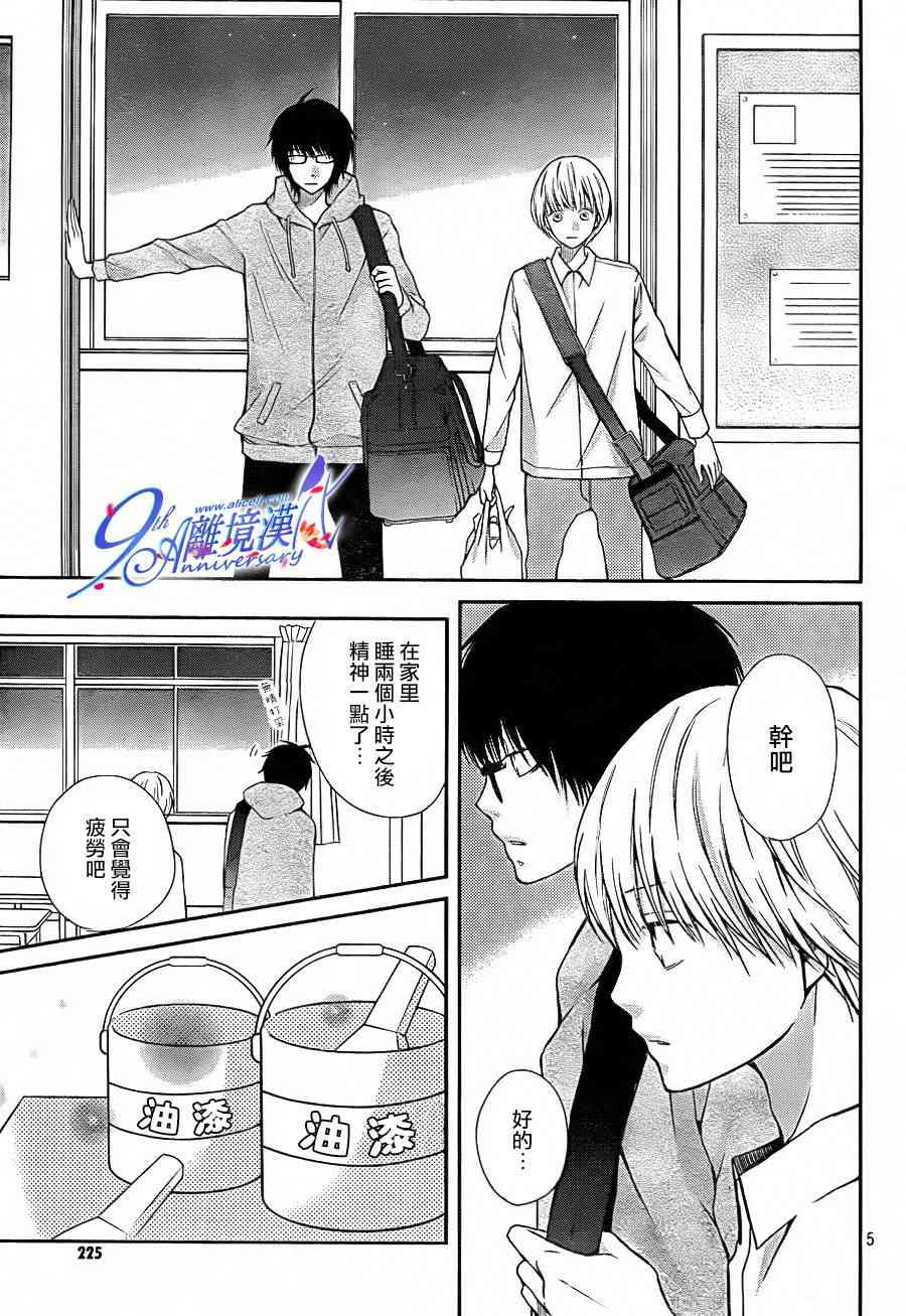 3D彼女 26话 第4页