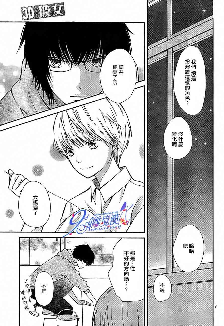 3D彼女 26话 第6页