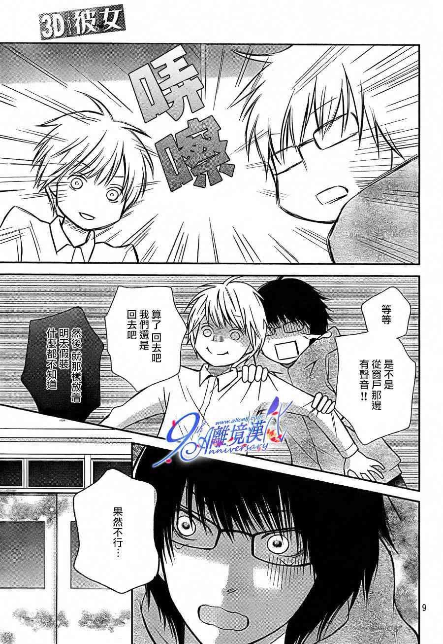 3D彼女 26话 第8页
