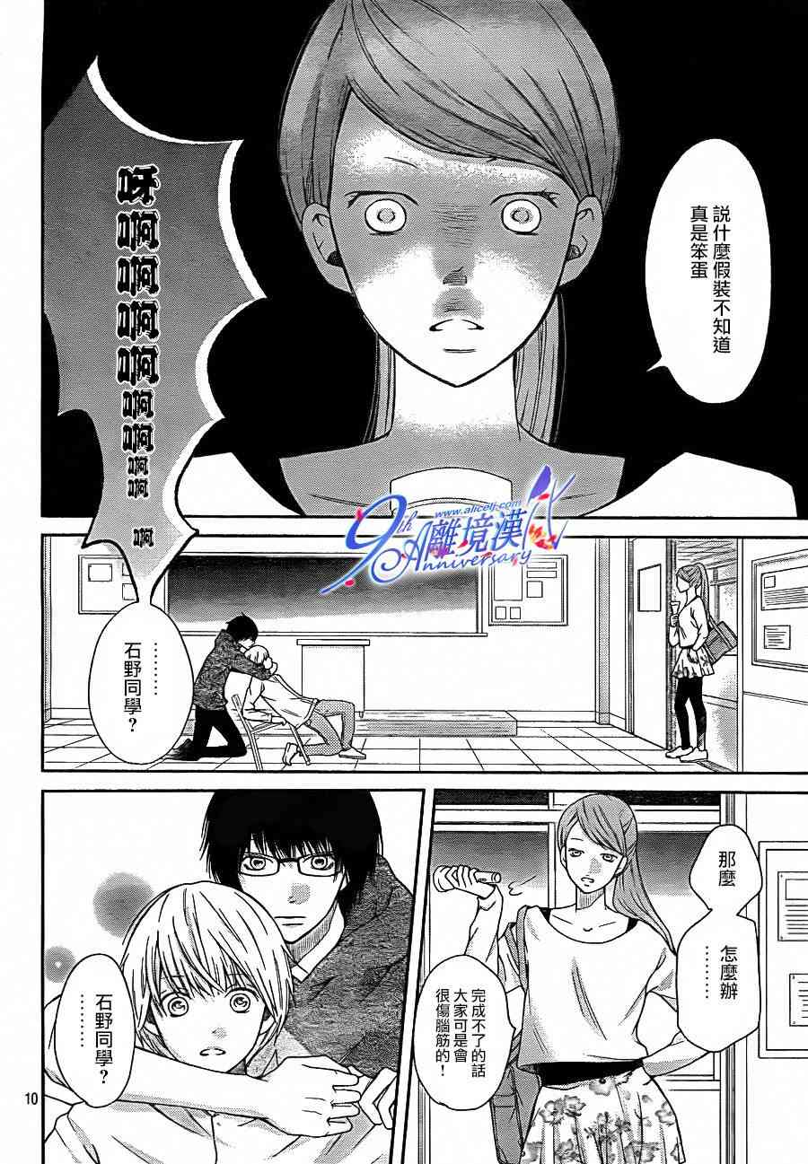 3D彼女 26话 第9页