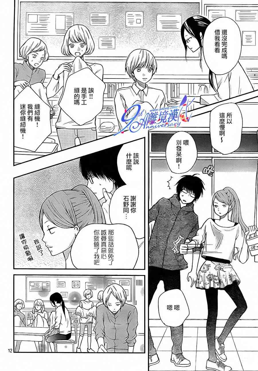 3D彼女 26话 第11页