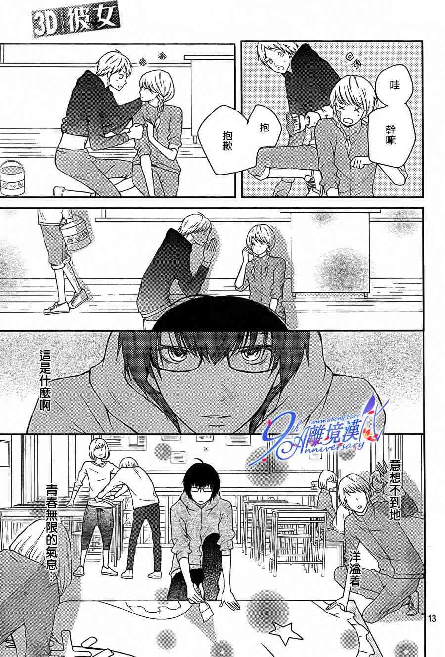 3D彼女 26话 第12页