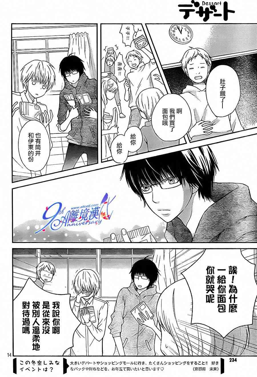 3D彼女 26话 第13页