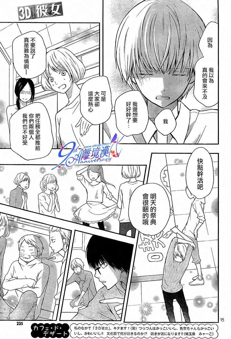 3D彼女 26话 第14页