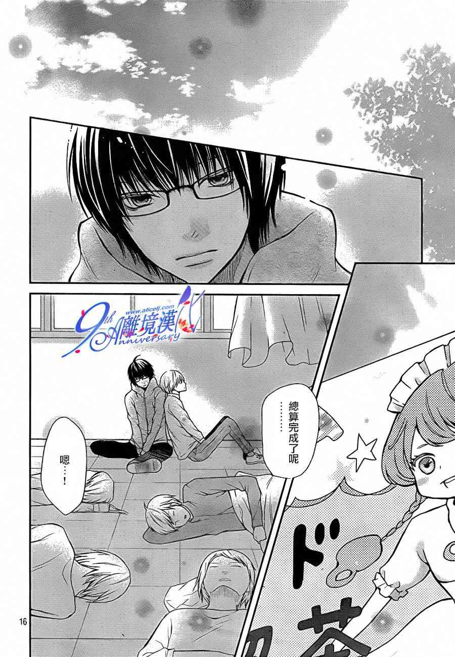 3D彼女 26话 第15页