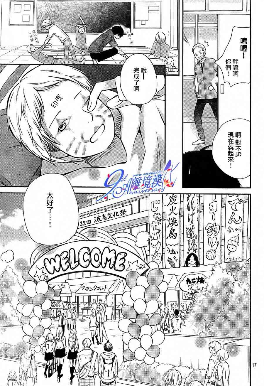 3D彼女 26话 第16页