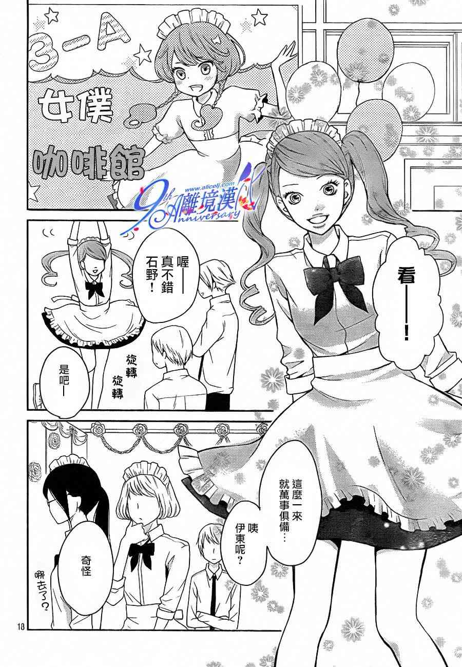 3D彼女 26话 第17页