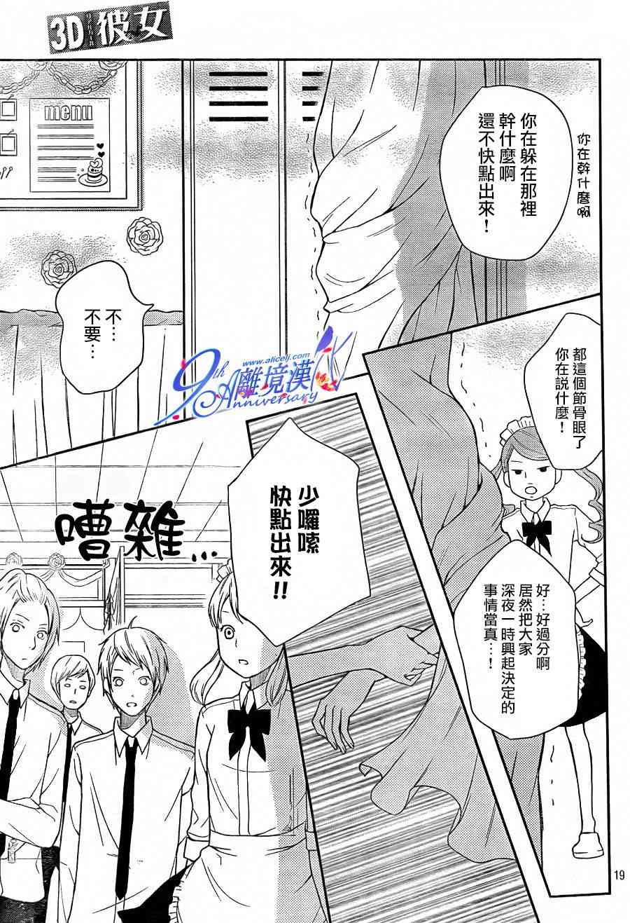 3D彼女 26话 第18页