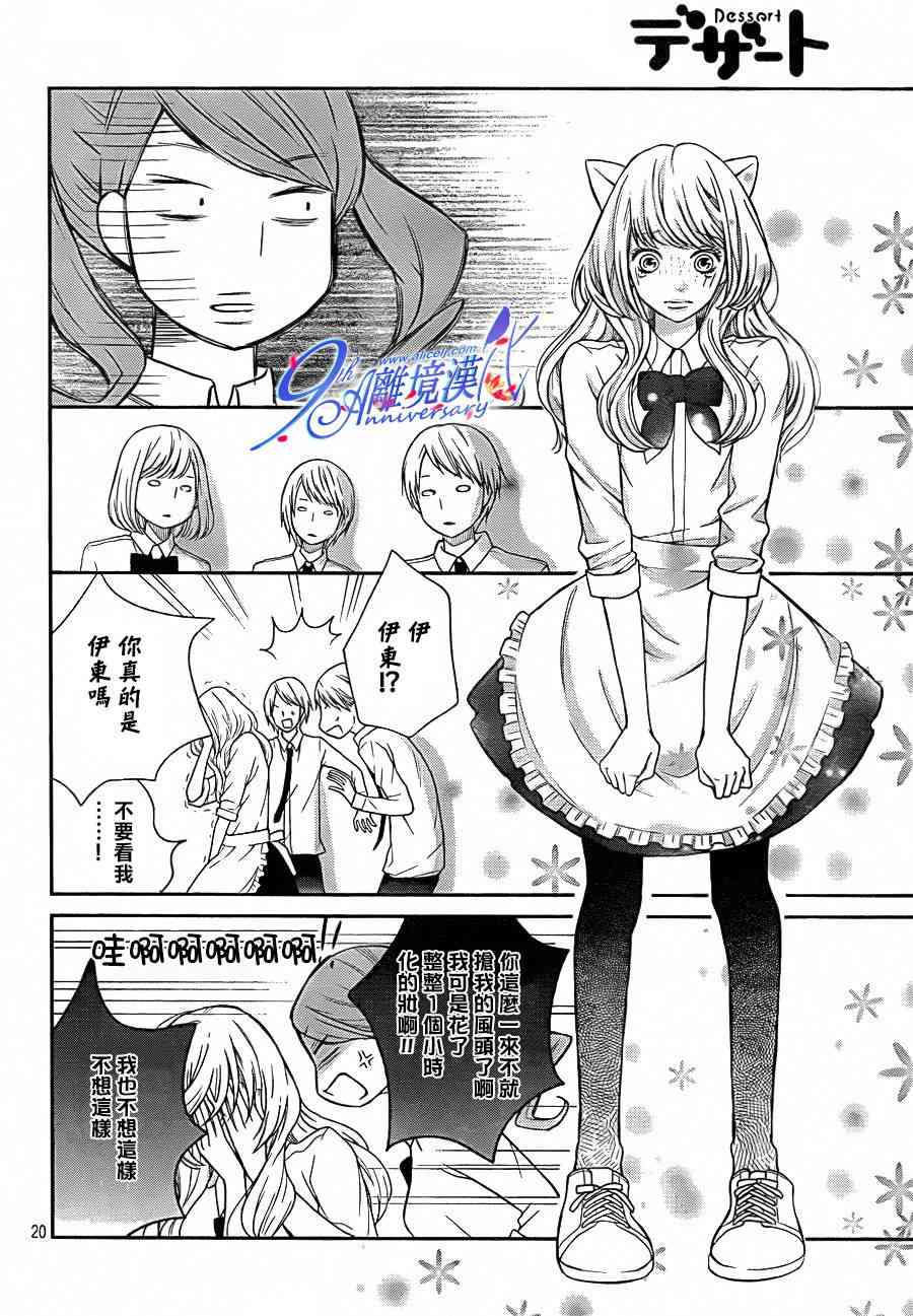 3D彼女 26话 第19页