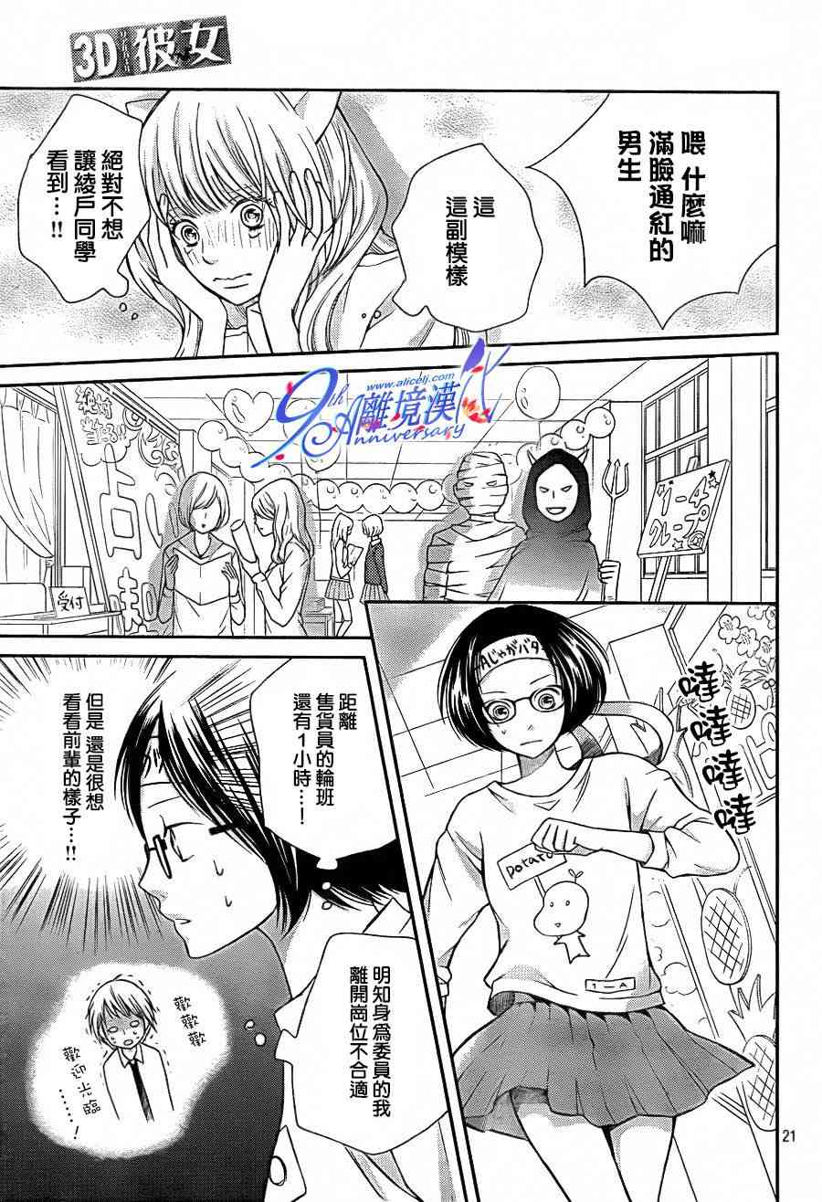 3D彼女 26话 第20页